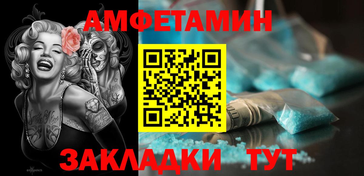 АМФЕТАМИН  Амфетамин 97%  Вход с VPN  Курчатов 