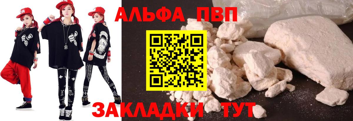A-PVP VHQ  Вход с VPN  Alpha-PVP кристаллы  Курчатов 