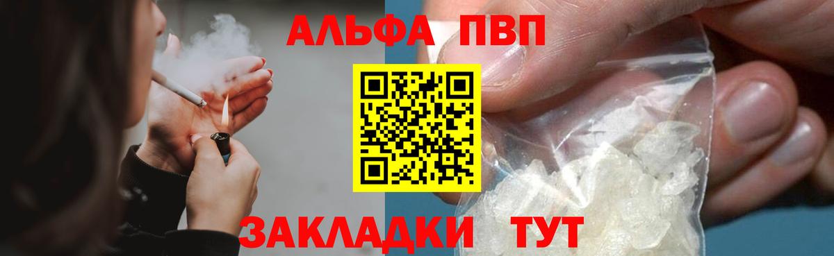 A-PVP кристаллы Курчатов