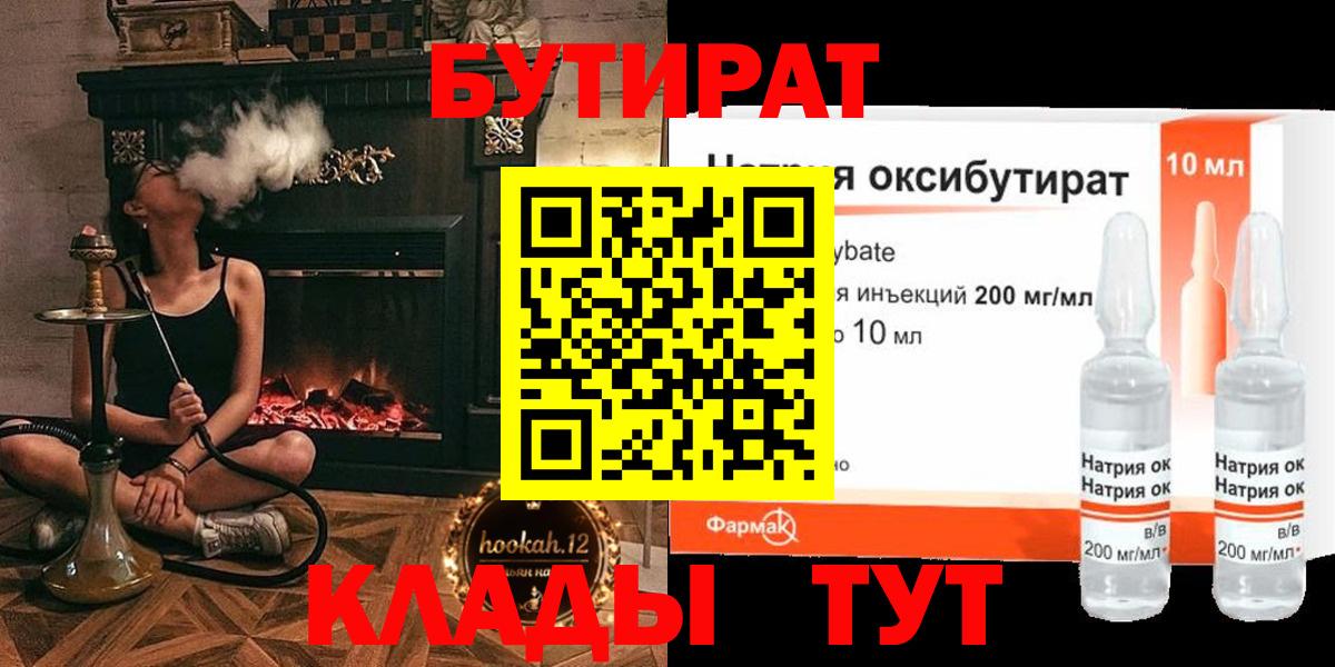 Бутират 1.4BDO Курчатов