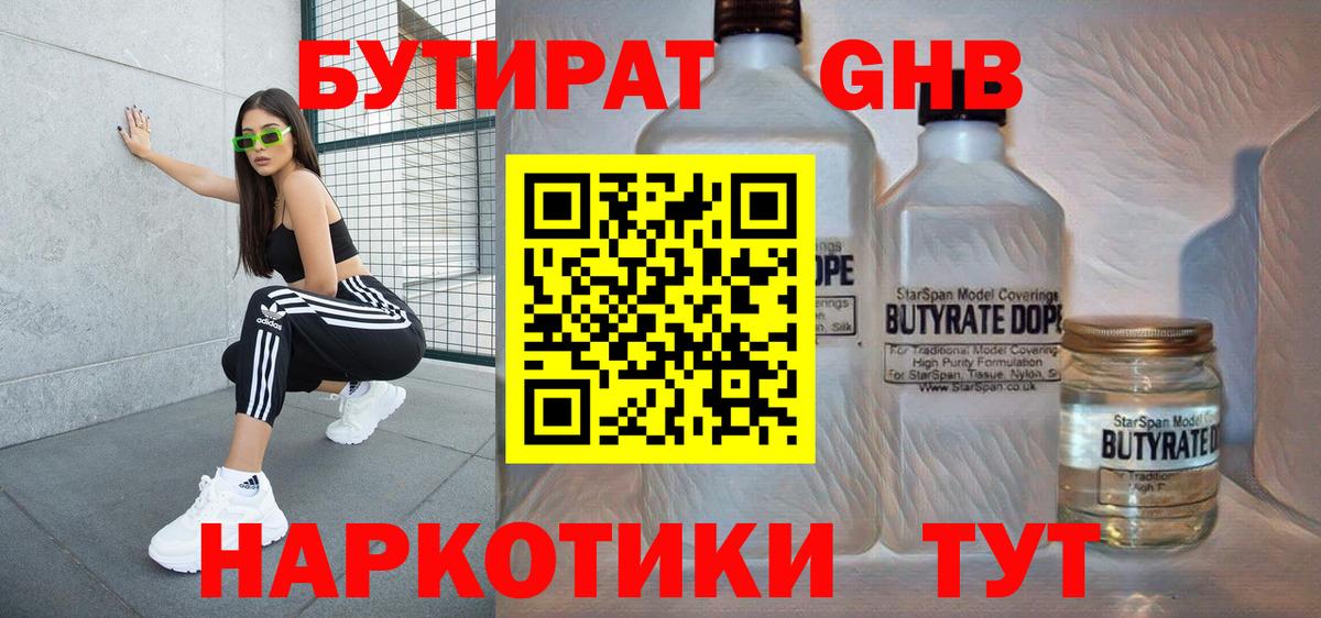 БУТИРАТ BDO 33%  БУТИРАТ  Курчатов  Вход с VPN 