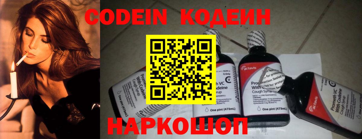 Кодеиновый сироп Lean Purple Drank Курчатов