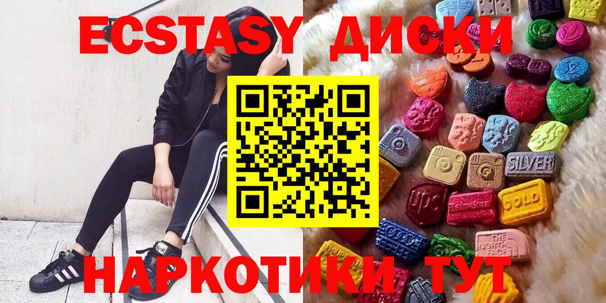 ЭКСТАЗИ круглые Курчатов
