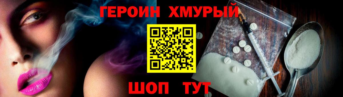 ГЕРОИН герыч Курчатов