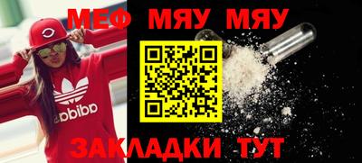 мяу мяу кристалл Заводоуковск