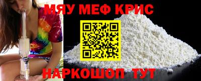 мяу мяу кристалл Заводоуковск