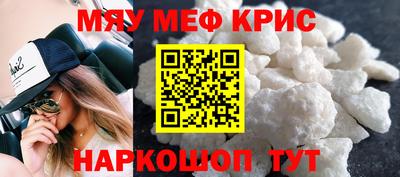 мяу мяу кристалл Заводоуковск