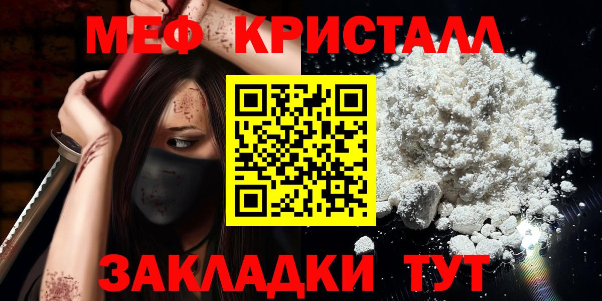 Меф кристаллы Курчатов