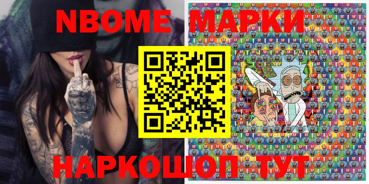 Марки NBOMe  Вход с VPN  Марки 25I-NBOMe 1,5мг  Курчатов  Марки 25I-NBOMe 1,5мг 